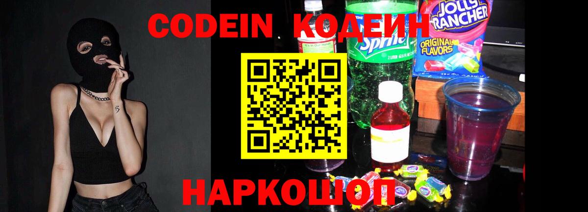 Кодеиновый сироп Lean Purple Drank  Кодеин напиток Lean (лин)  Вход с VPN  Хасавюрт 