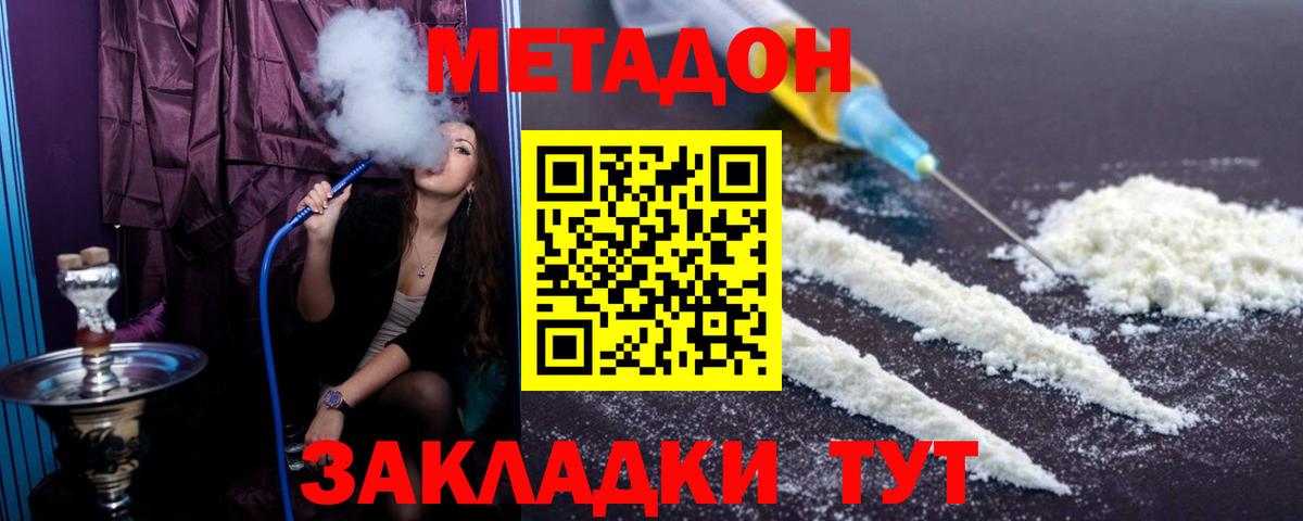 Хасавюрт  МЕТАДОН VHQ  Метадон кристалл  mega маркетплейс  Вход с VPN 